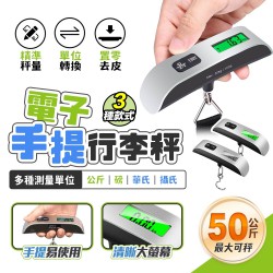 商品名稱：【FJ】多功能ES系列電子手提行李秤(旅行必備)