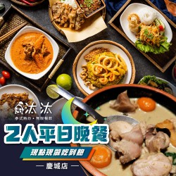 商品名稱：(台北)汰汰泰式熱炒慶城店2人平日晚餐現點現做吃到飽